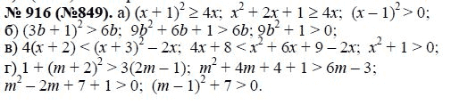 Ответ к задаче № 916 (849) - Ю.Н. Макарычев, гдз по алгебре 8 класс